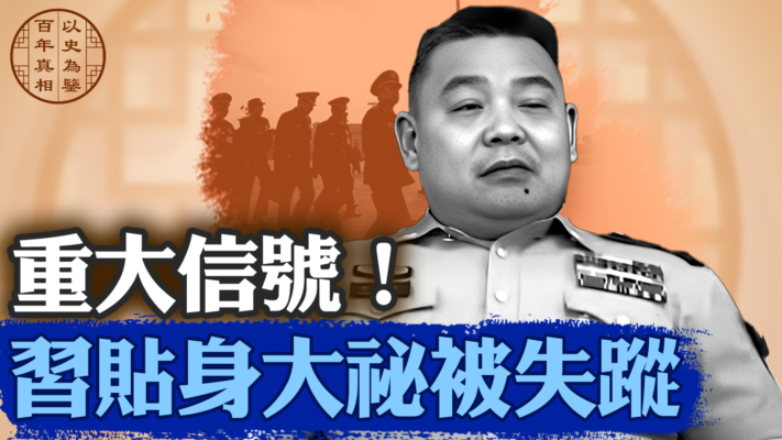 【百年真相】習「軍中大祕」鍾紹軍被祕密查辦？