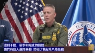 【直播】ICE和CBP就明尼阿波利斯执法行动举行记者会