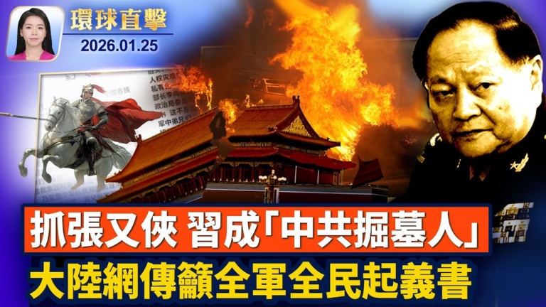 【環球直擊】1月25日完整版