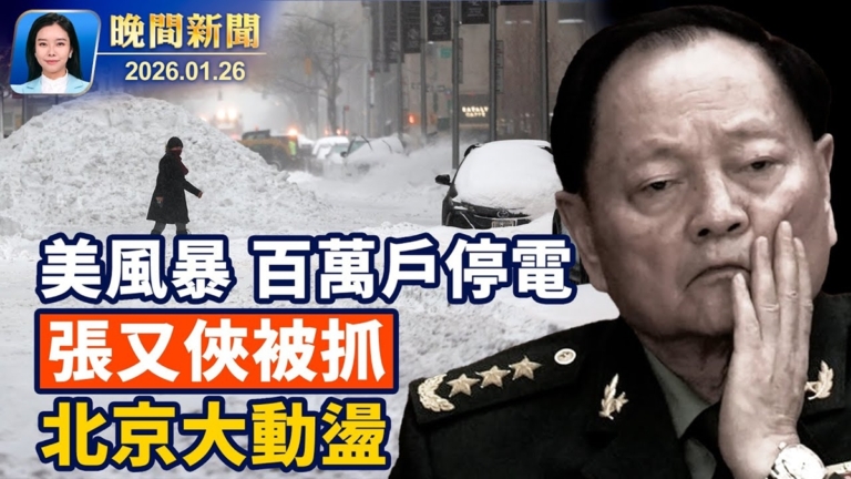 【晚間新聞】1月26日完整版
