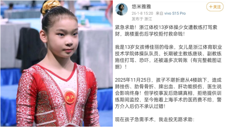 浙江13歲體操運動員遭教練索財跳樓 家人維權艱難
