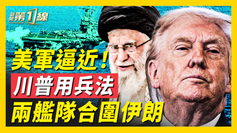 【新聞第一線】伊朗飽和攻擊威脅航母！美伊危局升溫