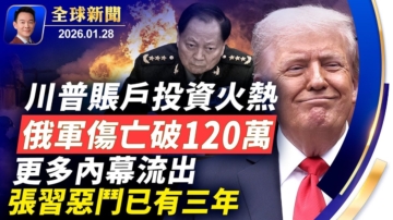 【全球新聞】1月28日完整版