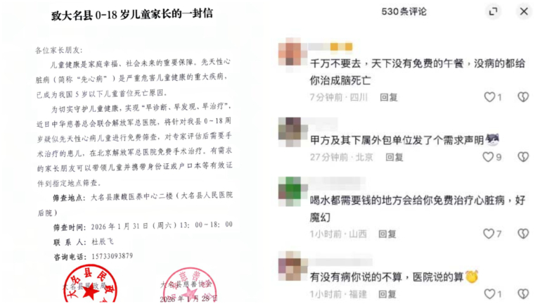 傳301醫院給河北孩子免費體檢 嚇壞網民（視頻）