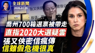 【全球新聞】1月29日完整版