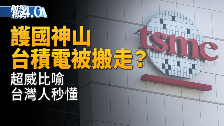 亞太財經趨勢：傳蘋果與英特爾破鏡重圓 台積電仍大幅領先？