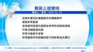 【禁聞】1月30日三退聲明精選