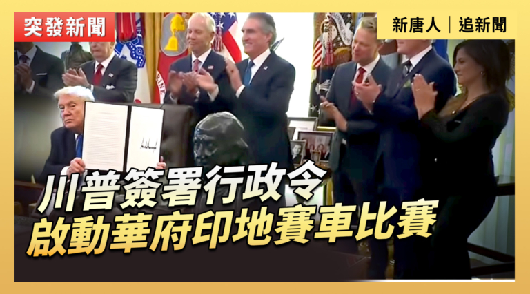 【直播】川普簽署行政令 啟動華府印地賽車比賽