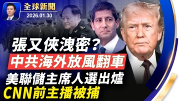 【全球新聞】1月30日完整版