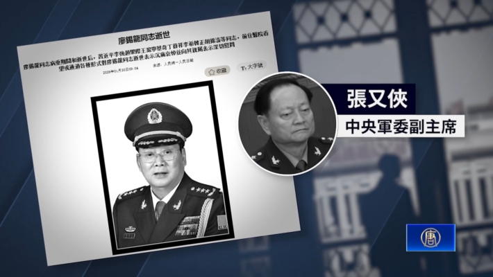 張又俠被抓敏感點 三位軍方高級將領接連「病亡」