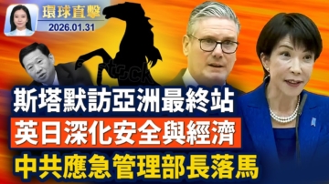 【環球直擊】1月31日完整版