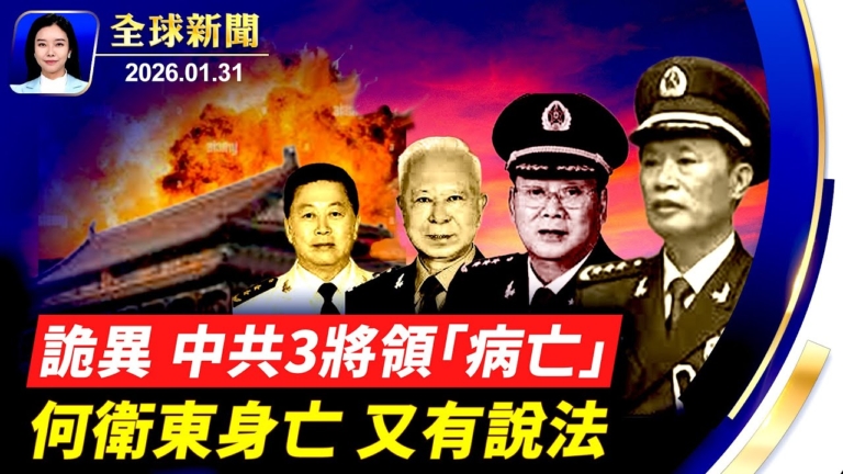 【全球新聞】1月31日完整版