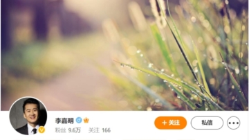 李嘉明曬片酬 自曝發視頻吐槽後收到劇組拖欠款