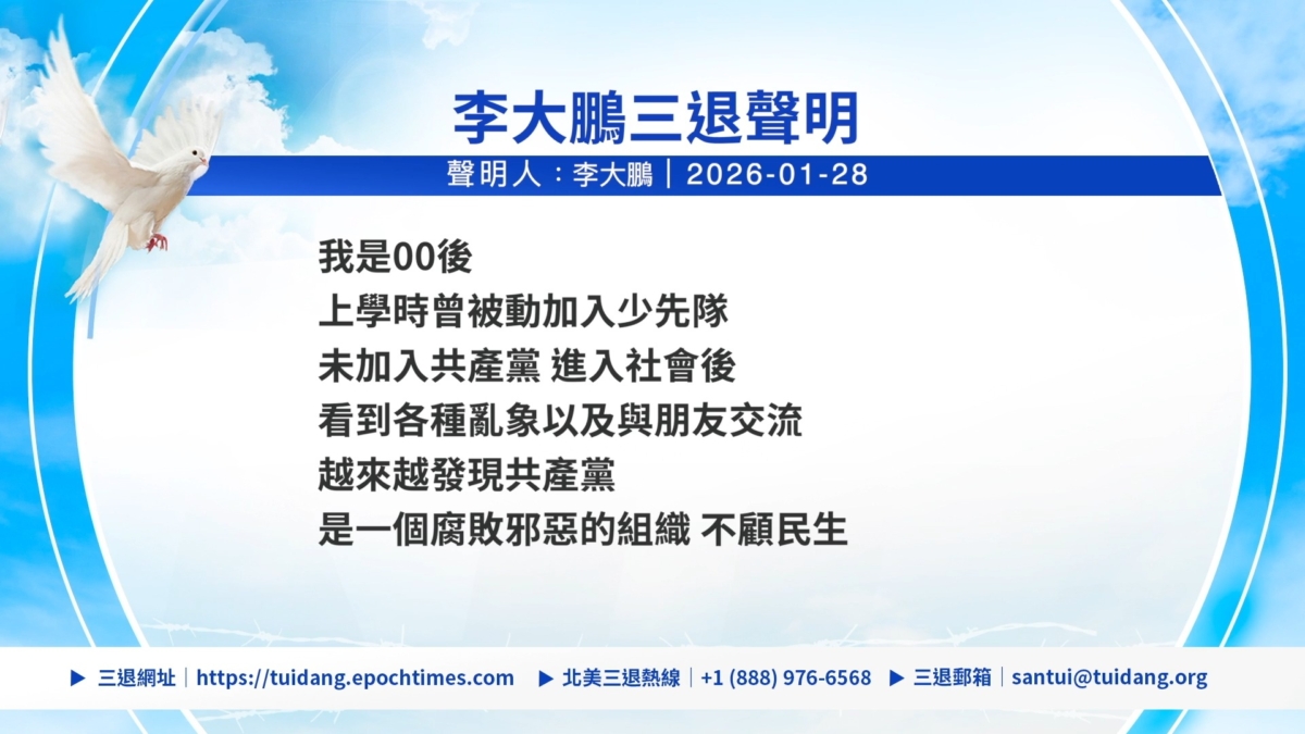 【禁闻】2月1日三退声明精选