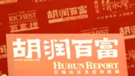 【禁聞】胡潤報告：中國富豪經濟信心創14年新低