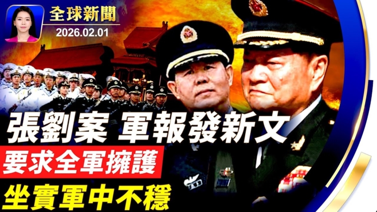 【全球新聞】2月1日完整版