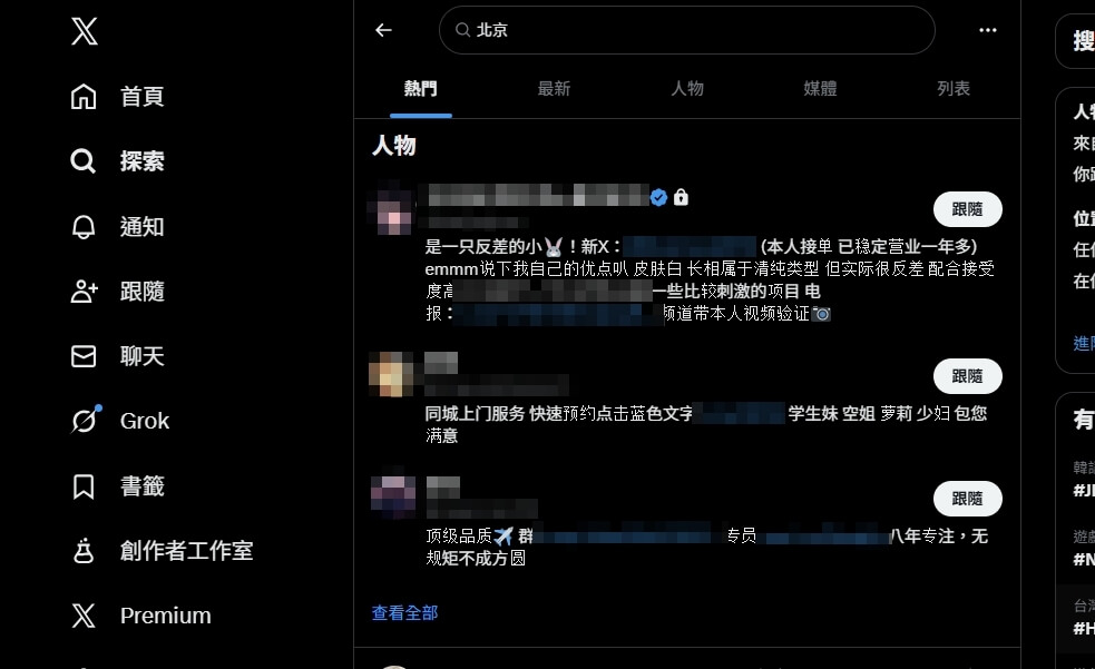 X主管：北京每逢政治動盪 就以不當內容刷屏