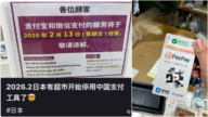 脫鉤？傳日本超市停用微信、支付寶等中國支付