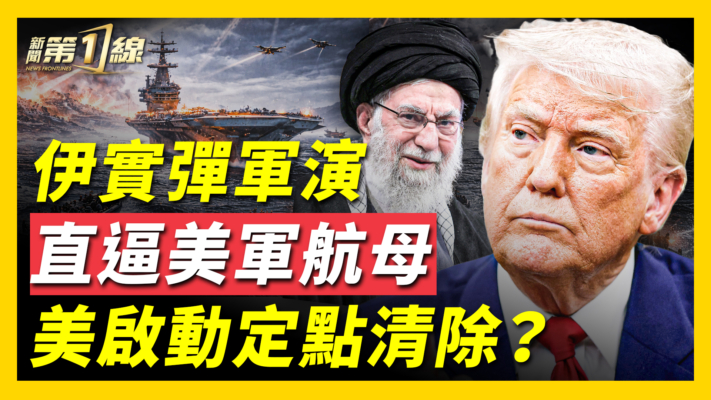 【新聞第一線】伊實彈軍演 美啟動定點清除？