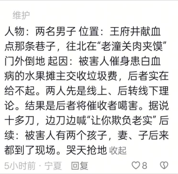 只因120元垃圾費 銀川水果攤販捅死收費員