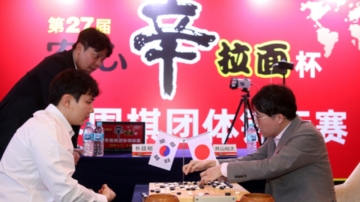 農心盃決戰烽煙再起 井山裕太奪二連勝