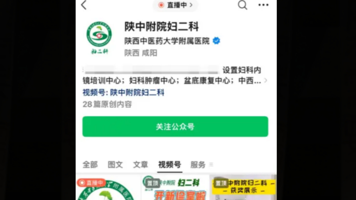中國醫院直播婦科手術 暴露患者隱私 全網憤怒
