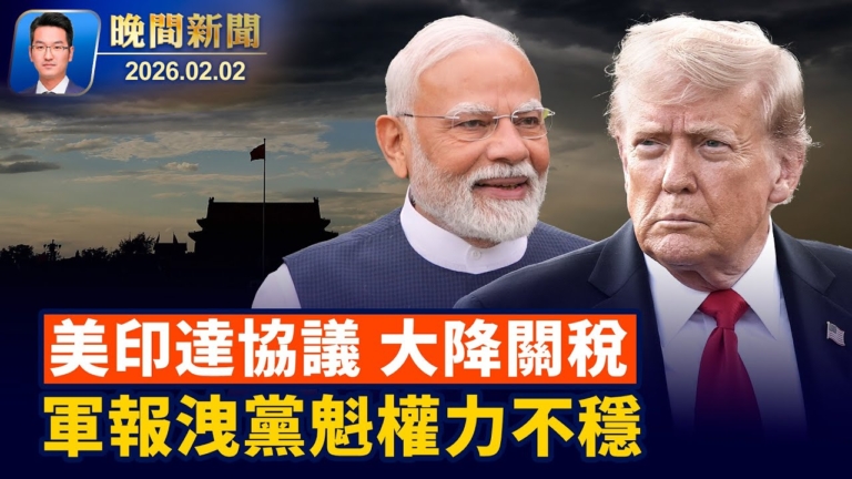 【晚間新聞】2月2日完整版