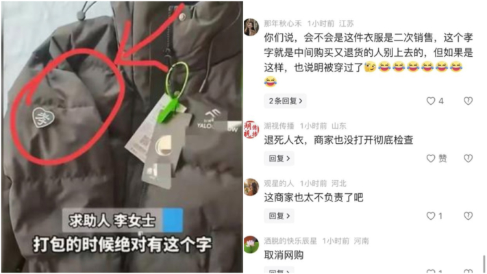 過年買羽絨服 上面發現「孝」字 吉林女子被氣爆