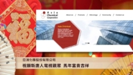 【廣告】亞洲化學股份有限公司 恭賀新年！