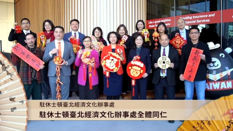 【廣告】駐休士頓台北經濟文化辦事處 恭賀新年！
