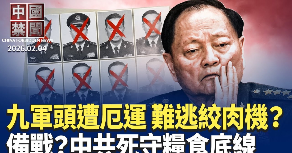 【中国禁闻】2月4日完整版 | 战争预警 | 粮食安全 | 记者直击 | 新唐人电视台