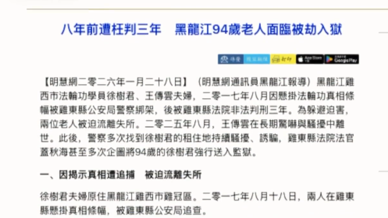 【兩岸掃描】九旬病翁面臨入獄 中共對遲暮老人殘酷迫害