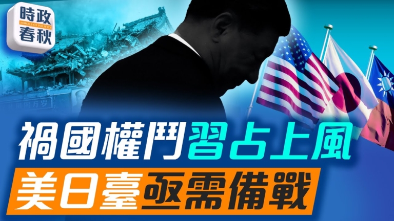 【時政春秋】軍報接連三天批張、劉