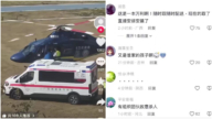 廣東偏僻地點 醫療車往直升機上送人（視頻）