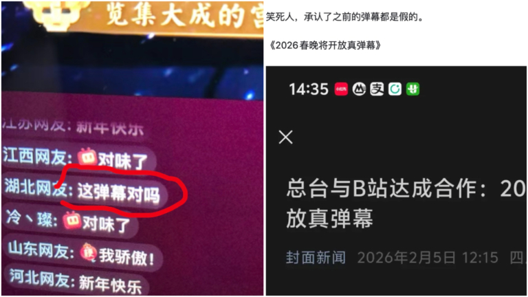 以前是假的？B站宣稱春晚直播將開放「真彈幕」