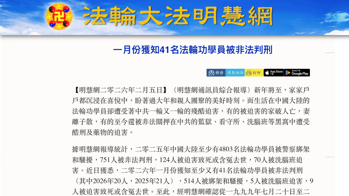 【禁闻】1月份统计：又有41名法轮功学员被非法判刑