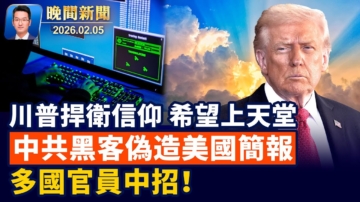 【晚間新聞】2月5日完整版