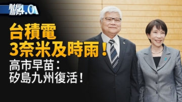 亞太財經趨勢：台積電3奈米及時雨 日本熊本廠「跳級」利多