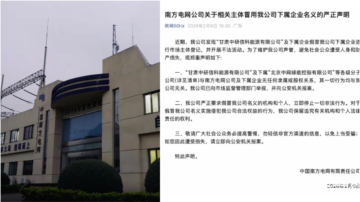 否認與子公司的隸屬關係 中共央企撇責