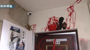 【兩岸掃描】在台港人工作室被潑漆 陸委會譴責跨境鎮壓  