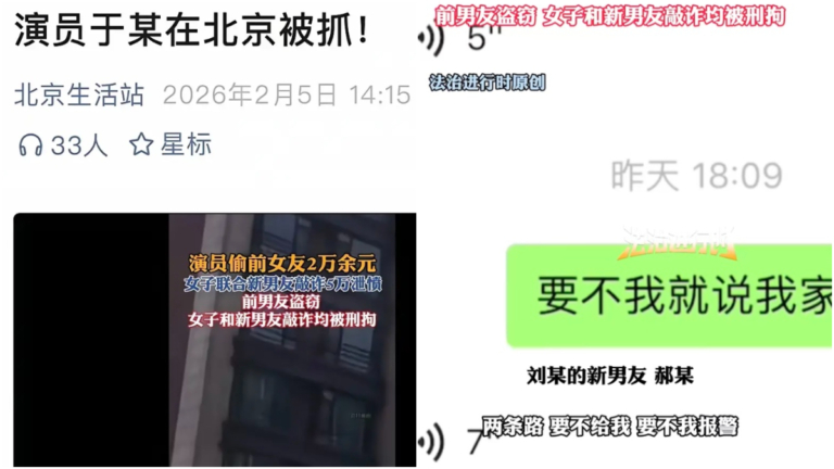 大陸男演員盜女友2萬元 反被敲詐5萬 雙方都被抓