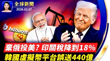 【全球新聞】2月7日完整版