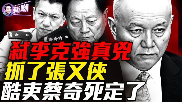 【新聞最嘲點】軍報悄悄改口 張又俠死罪消失？