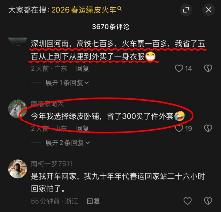 中國新年返鄉怪象 高鐵空蕩蕩 綠皮火車人擠人（視頻）