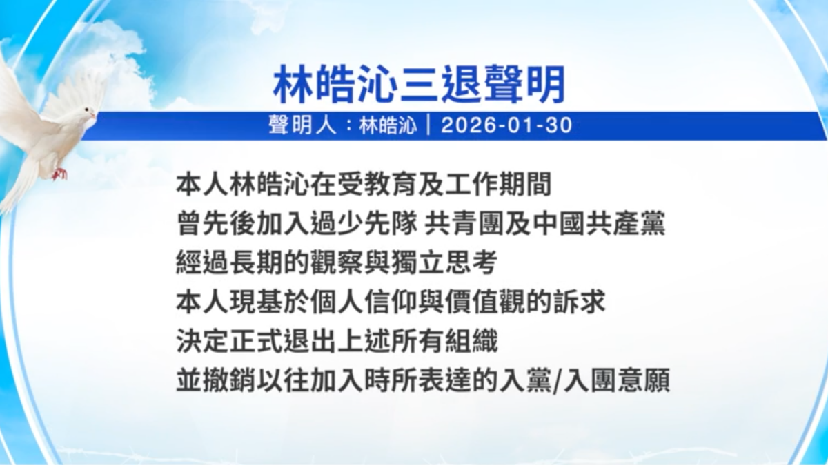 【禁闻 】2月8日三退声明精选