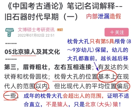 進化騙局(8) 九問「北京猿人」(上)