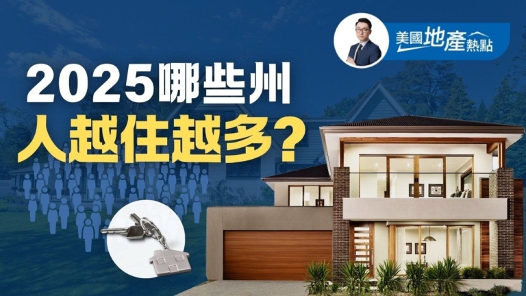 2025美國人口增長率最多的州為何是南卡？