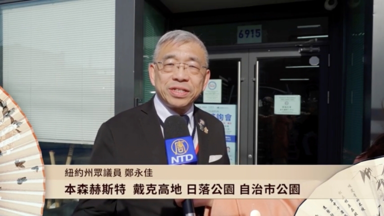 紐約州眾議員鄭永佳拜年