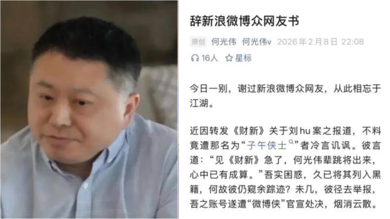 因為轉發關於「劉虎」的報導 大陸知名媒體人被封號