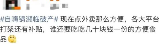 公司曾估值75億元 中國網紅品牌「自嗨鍋」破產